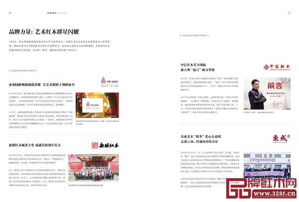 《中國(guó)藝術(shù)紅木》雜志2019年年刊,記錄了全聯(lián)藝術(shù)紅木家具專業(yè)委員會(huì)成立3年來的責(zé)任擔(dān)當(dāng)、偉大壯舉、品牌力量 《中國(guó)藝術(shù)紅木》雜志2019年年刊,記錄了全聯(lián)藝術(shù)紅木家具專業(yè)委員會(huì)成立3年來的責(zé)任擔(dān)當(dāng)、偉大壯舉、品牌力量