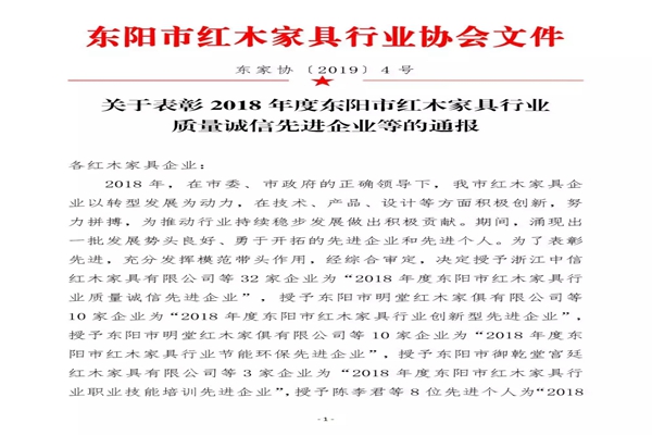 創(chuàng)新設(shè)計、品質(zhì)護航，純本森活榮獲東陽紅木行業(yè)質(zhì)量誠信先進企業(yè)