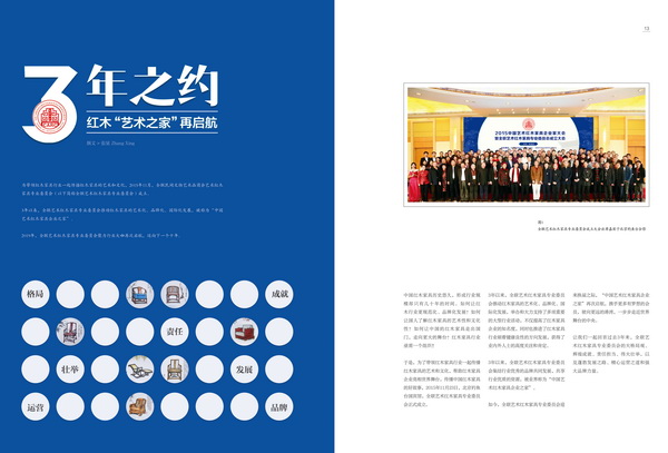 行業(yè)協(xié)會有多重要？看看《中國藝術(shù)紅木》就知道！