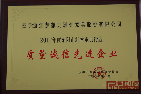 成立至今,大成尚品已三度蟬聯(lián)“東陽市紅木家具行業(yè)質(zhì)量誠信先進(jìn)企業(yè)”榮譽(yù) 成立至今,大成尚品已三度蟬聯(lián)“東陽市紅木家具行業(yè)質(zhì)量誠信先進(jìn)企業(yè)”榮譽(yù)