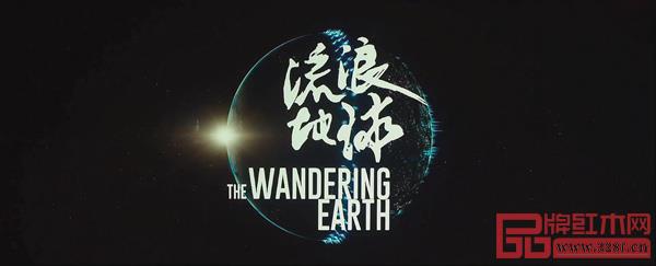 電影《流浪地球》宣傳畫面之一 電影《流浪地球》宣傳畫面之一