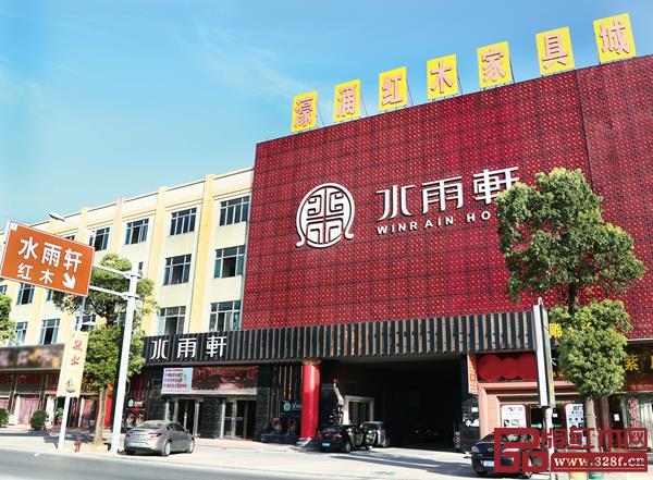 水雨軒總部門店 水雨軒總部門店