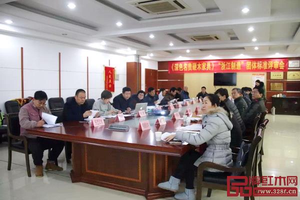 《深色名貴硬木家具》“浙江制造”團(tuán)體標(biāo)準(zhǔn)評(píng)審會(huì)