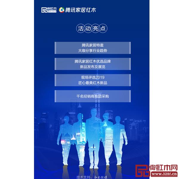 紅木經(jīng)銷商大會(huì)暨騰訊家居紅木優(yōu)選品牌團(tuán)購節(jié)亮點(diǎn)眾多 紅木經(jīng)銷商大會(huì)暨騰訊家居紅木優(yōu)選品牌團(tuán)購節(jié)亮點(diǎn)眾多