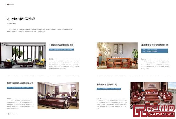 《品牌紅木》3月刊獨家披露“2019熱銷推薦產(chǎn)品” 《品牌紅木》3月刊獨家披露“2019熱銷推薦產(chǎn)品”