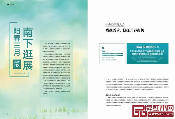 《品牌紅木》雜志3月刊為你揭秘3月家具展會亮點 《品牌紅木》雜志3月刊為你揭秘3月家具展會亮點