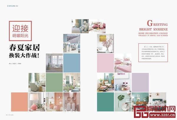 《新中式家具》雜志3月刊的《春夏家居 換裝大作戰(zhàn)》專題帶你看融入ins風的新中式家居 《新中式家具》雜志3月刊的《春夏家居 換裝大作戰(zhàn)》專題帶你看融入ins風的新中式家居