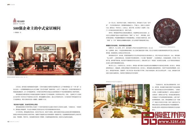 《品牌紅木》和《新中式家具》雜志3月刊“封面故事”和“企業(yè)風采”欄目,講述紅古軒、泰和園、東成、戴為、老周家居、雅宋、雅仕軒、龍博士等品牌企業(yè)的成功故事 《品牌紅木》和《新中式家具》雜志3月刊“封面故事”和“企業(yè)風采”欄目,講述紅古軒、泰和園、東成、戴為、老周家居、雅宋、雅仕軒、龍博士等品牌企業(yè)的成功故事