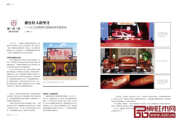 《品牌紅木》和《新中式家具》雜志3月刊“封面故事”和“企業(yè)風采”欄目,講述紅古軒、泰和園、東成、戴為、老周家居、雅宋、雅仕軒、龍博士等品牌企業(yè)的成功故事 《品牌紅木》和《新中式家具》雜志3月刊“封面故事”和“企業(yè)風采”欄目,講述紅古軒、泰和園、東成、戴為、老周家居、雅宋、雅仕軒、龍博士等品牌企業(yè)的成功故事