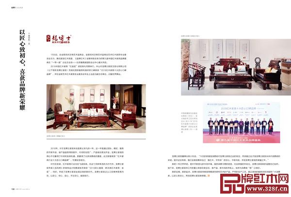 《品牌紅木》和《新中式家具》雜志3月刊“封面故事”和“企業(yè)風采”欄目,講述諸多品牌紅木企業(yè)的成功故事 《品牌紅木》和《新中式家具》雜志3月刊“封面故事”和“企業(yè)風采”欄目,講述諸多品牌紅木企業(yè)的成功故事