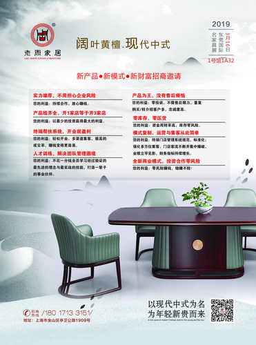 老周家居·現(xiàn)代中式闊葉黃檀即將亮相東莞名家具展,并推出八大優(yōu)勢(shì)面向全國(guó)招商加盟 老周家居·現(xiàn)代中式闊葉黃檀即將亮相東莞名家具展,并推出八大優(yōu)勢(shì)面向全國(guó)招商加盟