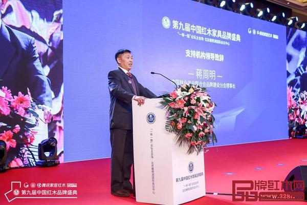 中國林業(yè)產(chǎn)業(yè)聯(lián)合會品牌建設分會理事長蔣周明致辭 中國林業(yè)產(chǎn)業(yè)聯(lián)合會品牌建設分會理事長蔣周明致辭