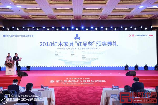 中國紅木家具“紅品獎”頒獎典禮助力打造中國紅木消費者品牌,讓中國紅木更具有全球影響力 中國紅木家具“紅品獎”頒獎典禮助力打造中國紅木消費者品牌,讓中國紅木更具有全球影響力