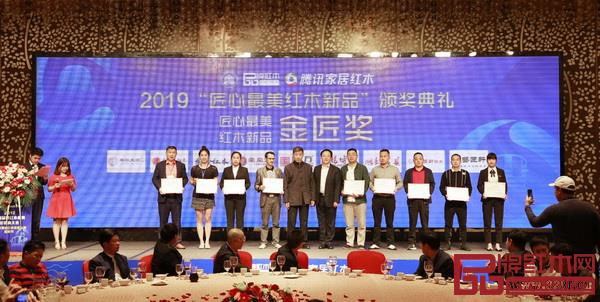 故宮博物院研究員、古典紅木家具專家胡德生(左五),全聯(lián)藝術紅木家具專業(yè)委員會專家顧問、華南農(nóng)業(yè)大學博士生導師李凱夫(右六)為鴻韻紅木總經(jīng)理劉運平(右四)頒發(fā)“匠心最美紅木新品金匠獎” 故宮博物院研究員、古典紅木家具專家胡德生(左五),全聯(lián)藝術紅木家具專業(yè)委員會專家顧問、華南農(nóng)業(yè)大學博士生導師李凱夫(右六)為鴻韻紅木總經(jīng)理劉運平(右四)頒發(fā)“匠心最美紅木新品金匠獎”