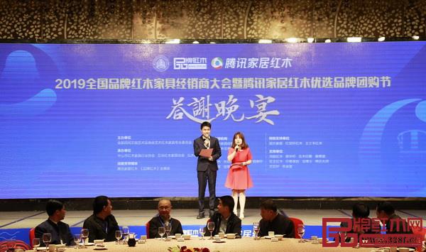 2019紅木經(jīng)銷商大會暨騰訊家居紅木優(yōu)選品牌團購節(jié)答謝晚宴隆重舉行 2019紅木經(jīng)銷商大會暨騰訊家居紅木優(yōu)選品牌團購節(jié)答謝晚宴隆重舉行