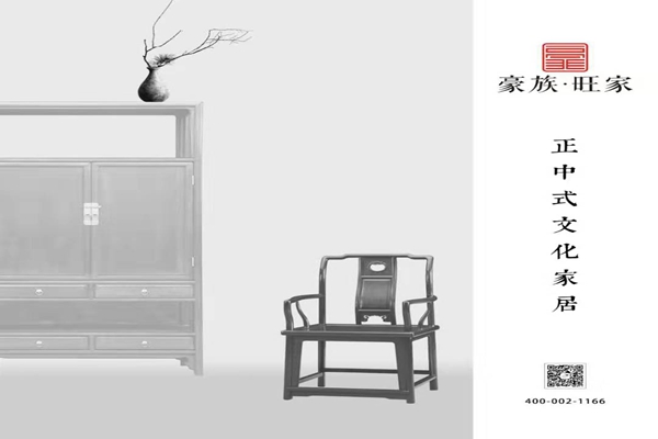 豪族旺家出擊東莞名家具展，力倡正中式文化生活