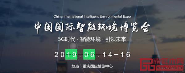 中國國際智能環(huán)境博覽會 中國國際智能環(huán)境博覽會