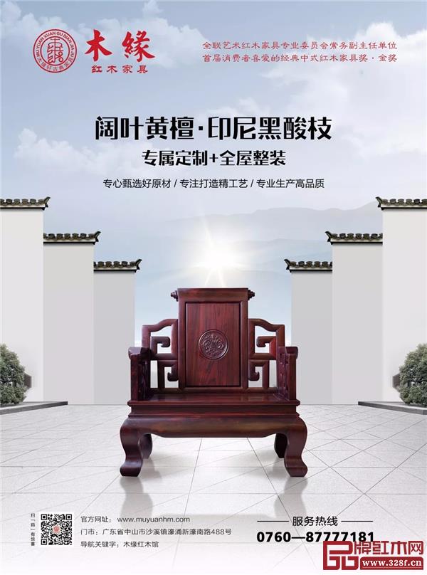 木緣紅木 中山紅木全屋定制 木緣紅木 中山紅木全屋定制