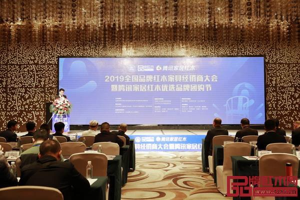 “2019全國品牌紅木家具經銷商大會暨騰訊家居紅木優(yōu)選品牌團購節(jié)”在中山皇冠假日酒店拉開序幕