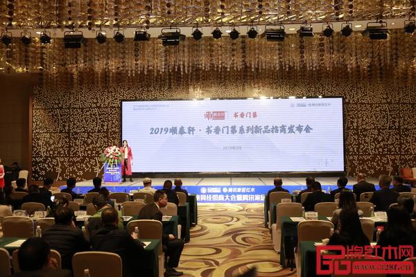 2019順泰軒·書香門第系列招商發(fā)布會(huì)舉行 2019順泰軒·書香門第系列招商發(fā)布會(huì)舉行