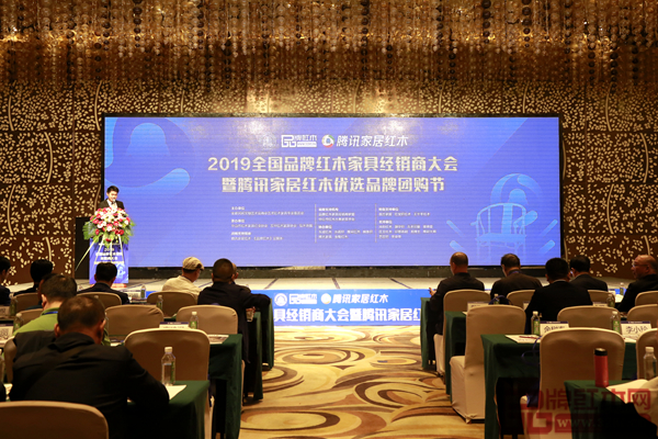 “2019全國品牌紅木家具經(jīng)銷商大會暨騰訊家居紅木優(yōu)選品牌團(tuán)購節(jié)”在中山皇冠假日酒店拉開序幕