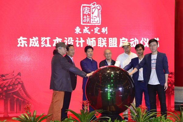 東成紅木設(shè)計(jì)師聯(lián)盟啟動(dòng)，開啟紅木全屋定制時(shí)代