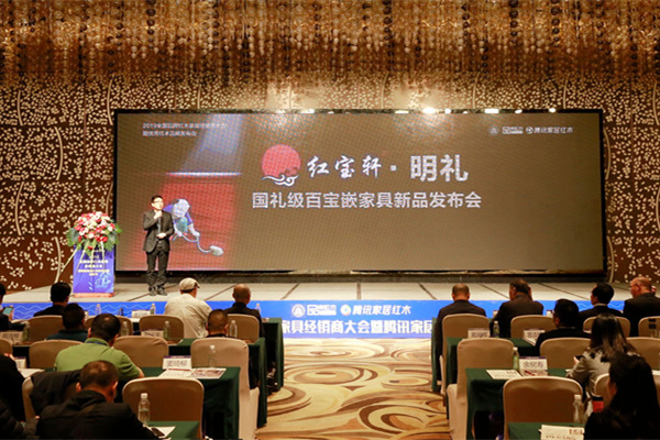 紅寶軒明禮百寶嵌家具發(fā)布，故宮知名專家胡德生為總設(shè)計師