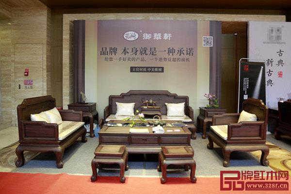 御華軒紅木《財(cái)珠沙發(fā)》亮相2019全國品牌紅木家具經(jīng)銷商大會 御華軒紅木《財(cái)珠沙發(fā)》亮相2019全國品牌紅木家具經(jīng)銷商大會
