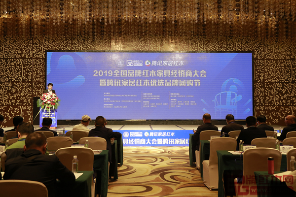 “2019全國(guó)品牌紅木家具經(jīng)銷商大會(huì)暨騰訊家居紅木優(yōu)選品牌團(tuán)購(gòu)節(jié)”在中山皇冠假日酒店拉開(kāi)序幕 “2019全國(guó)品牌紅木家具經(jīng)銷商大會(huì)暨騰訊家居紅木優(yōu)選品牌團(tuán)購(gòu)節(jié)”在中山皇冠假日酒店拉開(kāi)序幕
