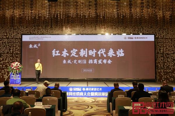 東成紅木定制部負(fù)責(zé)人張展鵬在全國(guó)品牌紅木家具經(jīng)銷(xiāo)商大會(huì)上作東成定制的招商發(fā)布 東成紅木定制部負(fù)責(zé)人張展鵬在全國(guó)品牌紅木家具經(jīng)銷(xiāo)商大會(huì)上作東成定制的招商發(fā)布