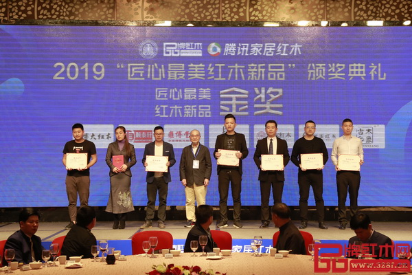 古木印象（右一）榮獲2019“匠心最美紅木新品金獎”，全聯(lián)藝術紅木家具專業(yè)委員會專家顧問、中國高等教育家具設計專業(yè)創(chuàng)始人胡景初（左四）為其頒獎