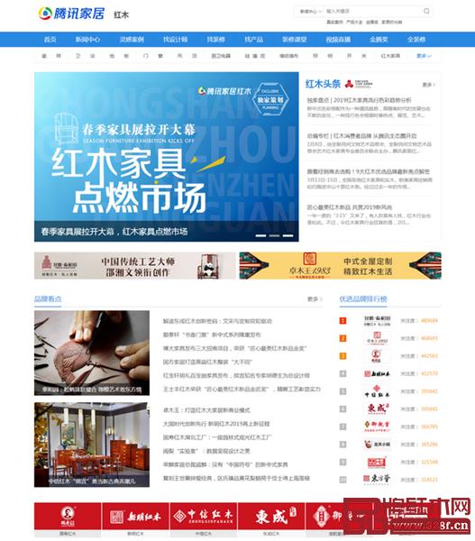 騰訊家居紅木頻道
