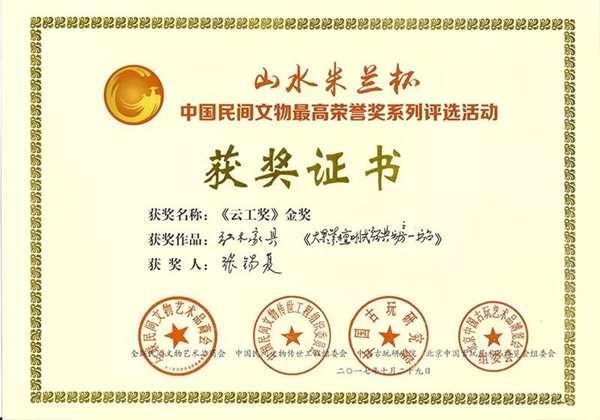 東成紅木明式經(jīng)典書房家具榮獲中國民間文物最高榮譽(yù)——云工獎·金獎 東成紅木明式經(jīng)典書房家具榮獲中國民間文物最高榮譽(yù)——云工獎·金獎