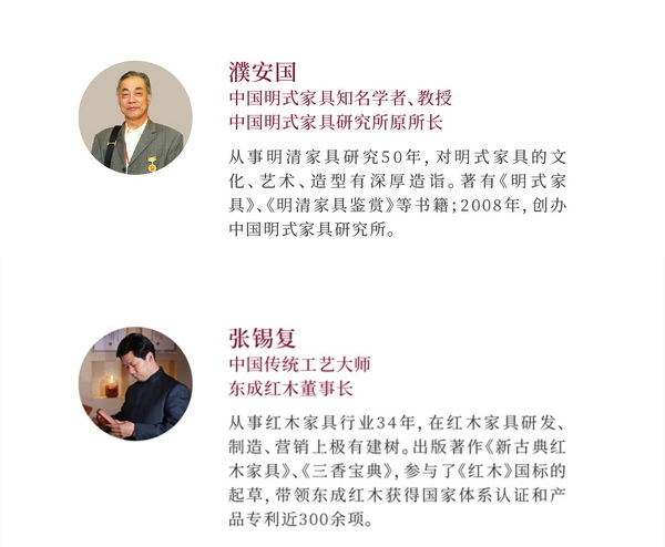 東成紅木大師書房由中國明式家具研究所原所長、著名明式家具學(xué)者濮安國與中國傳統(tǒng)工藝大師、東成紅木董事長張錫復(fù)兩位大師聯(lián)手打造 東成紅木大師書房由中國明式家具研究所原所長、著名明式家具學(xué)者濮安國與中國傳統(tǒng)工藝大師、東成紅木董事長張錫復(fù)兩位大師聯(lián)手打造