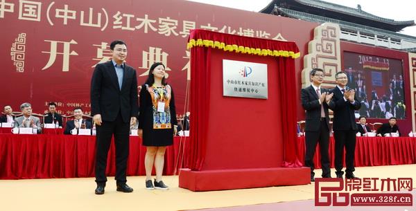 中山市紅木家具知識(shí)產(chǎn)權(quán)快速維權(quán)中心在2017中山紅博會(huì)上揭牌成立 中山市紅木家具知識(shí)產(chǎn)權(quán)快速維權(quán)中心在2017中山紅博會(huì)上揭牌成立