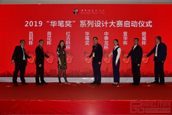 2019年“華筆杯”系列設(shè)計(jì)大賽啟動(dòng),預(yù)示著第十一屆“紅古軒杯”新中式家具設(shè)計(jì)大賽正式踏上新征程 2019年“華筆杯”系列設(shè)計(jì)大賽啟動(dòng),預(yù)示著第十一屆“紅古軒杯”新中式家具設(shè)計(jì)大賽正式踏上新征程