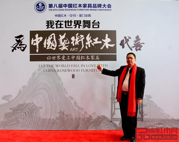 洪祥軒紅木總經(jīng)理曾祥濃出席第八屆中國紅木家具品牌大會,為中國藝術(shù)紅木點(diǎn)贊 洪祥軒紅木總經(jīng)理曾祥濃出席第八屆中國紅木家具品牌大會,為中國藝術(shù)紅木點(diǎn)贊