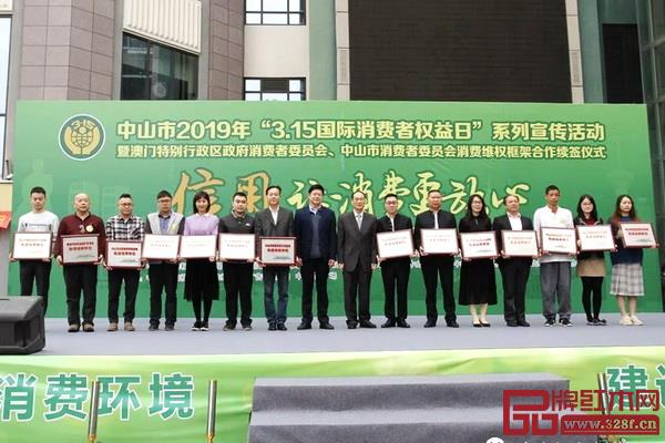 “中山市誠信經營示范活動先進組織單位”頒獎現(xiàn)場 “中山市誠信經營示范活動先進組織單位”頒獎現(xiàn)場