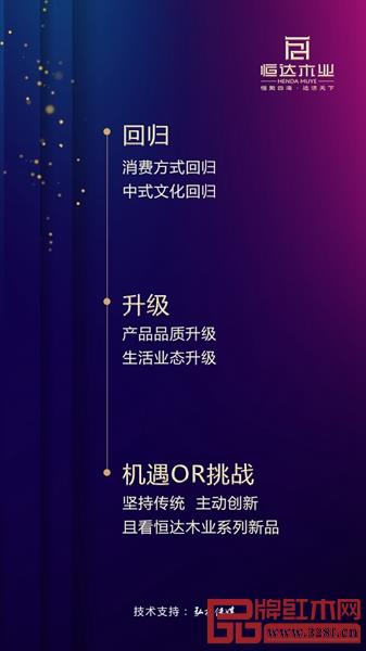 恒達木業(yè)用行動詮釋當下發(fā)展關鍵詞，引領當代紅木家具發(fā)展新趨勢