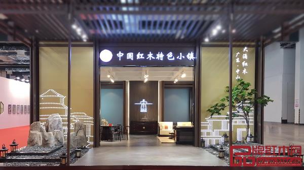 大涌鎮(zhèn)政府牽頭以中國(guó)紅木特色小鎮(zhèn)主題組織大涌品牌企業(yè)亮相中國(guó)國(guó)際(上海)紅木文化博覽會(huì)暨中國(guó)國(guó)際(上海)木文化交流博覽會(huì),在國(guó)際范的大舞臺(tái)上向世界發(fā)出“買紅木、游名鎮(zhèn)、到大涌”的邀約 大涌鎮(zhèn)政府牽頭以中國(guó)紅木特色小鎮(zhèn)主題組織大涌品牌企業(yè)亮相中國(guó)國(guó)際(上海)紅木文化博覽會(huì)暨中國(guó)國(guó)際(上海)木文化交流博覽會(huì),在國(guó)際范的大舞臺(tái)上向世界發(fā)出“買紅木、游名鎮(zhèn)、到大涌”的邀約