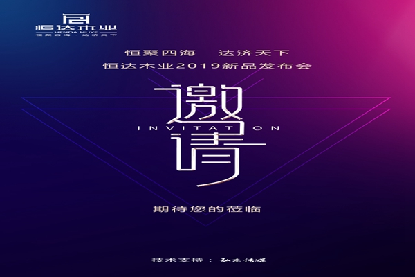 “輕”風(fēng)徐來，恒達(dá)木業(yè)用行動詮釋紅木新發(fā)展