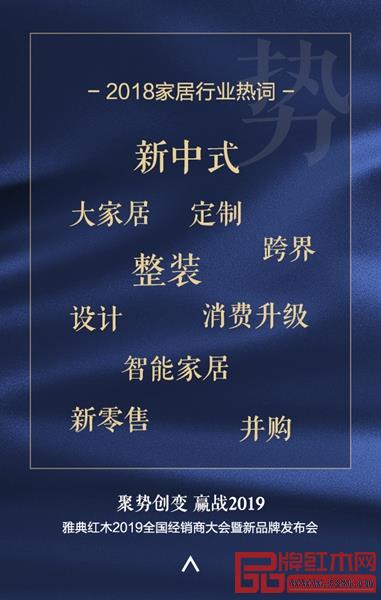 雅典紅木將于4月9日舉辦2019全國經(jīng)銷商大會暨新品牌發(fā)布會,共商財富新商機 雅典紅木將于4月9日舉辦2019全國經(jīng)銷商大會暨新品牌發(fā)布會,共商財富新商機