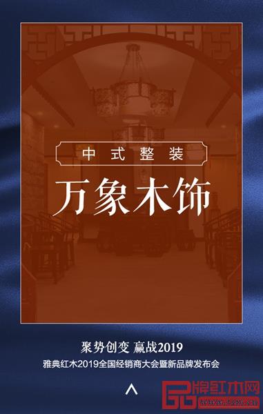 雅典紅木·萬象木飾中式整裝,滿足您對家的需求 雅典紅木·萬象木飾中式整裝,滿足您對家的需求