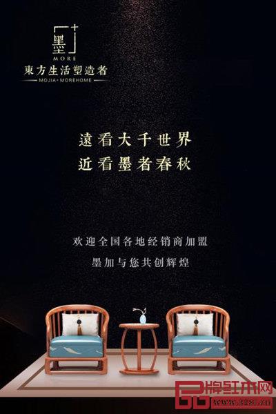 墨+新中式期待與更多有著共同生活理想、文化追求的同道者,共筑品牌之路 墨+新中式期待與更多有著共同生活理想、文化追求的同道者,共筑品牌之路