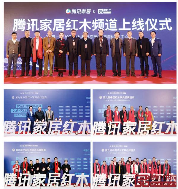 政府、協(xié)會(huì)、學(xué)術(shù)界、設(shè)計(jì)界、紅木行業(yè)大咖共同關(guān)注支持騰訊家居紅木生態(tài)圈打造 政府、協(xié)會(huì)、學(xué)術(shù)界、設(shè)計(jì)界、紅木行業(yè)大咖共同關(guān)注支持騰訊家居紅木生態(tài)圈打造