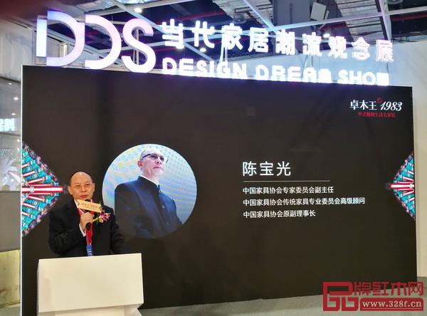 中國家具協(xié)會專家委員會副主任陳寶光致辭 中國家具協(xié)會專家委員會副主任陳寶光致辭