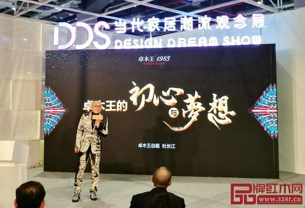 卓木王總裁杜長江進(jìn)行《卓木王的初心與夢想》主題分享 卓木王總裁杜長江進(jìn)行《卓木王的初心與夢想》主題分享