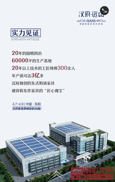 漢府家具為經(jīng)銷商提供強大品牌保障 漢府家具為經(jīng)銷商提供強大品牌保障