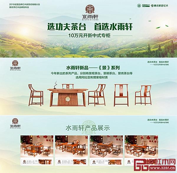 水雨軒功夫茶臺(tái)新品《景》系列展示