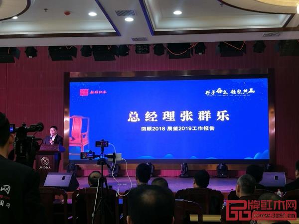 新明紅木總經(jīng)理張群樂上臺致辭,回顧2018展望2019 新明紅木總經(jīng)理張群樂上臺致辭,回顧2018展望2019
